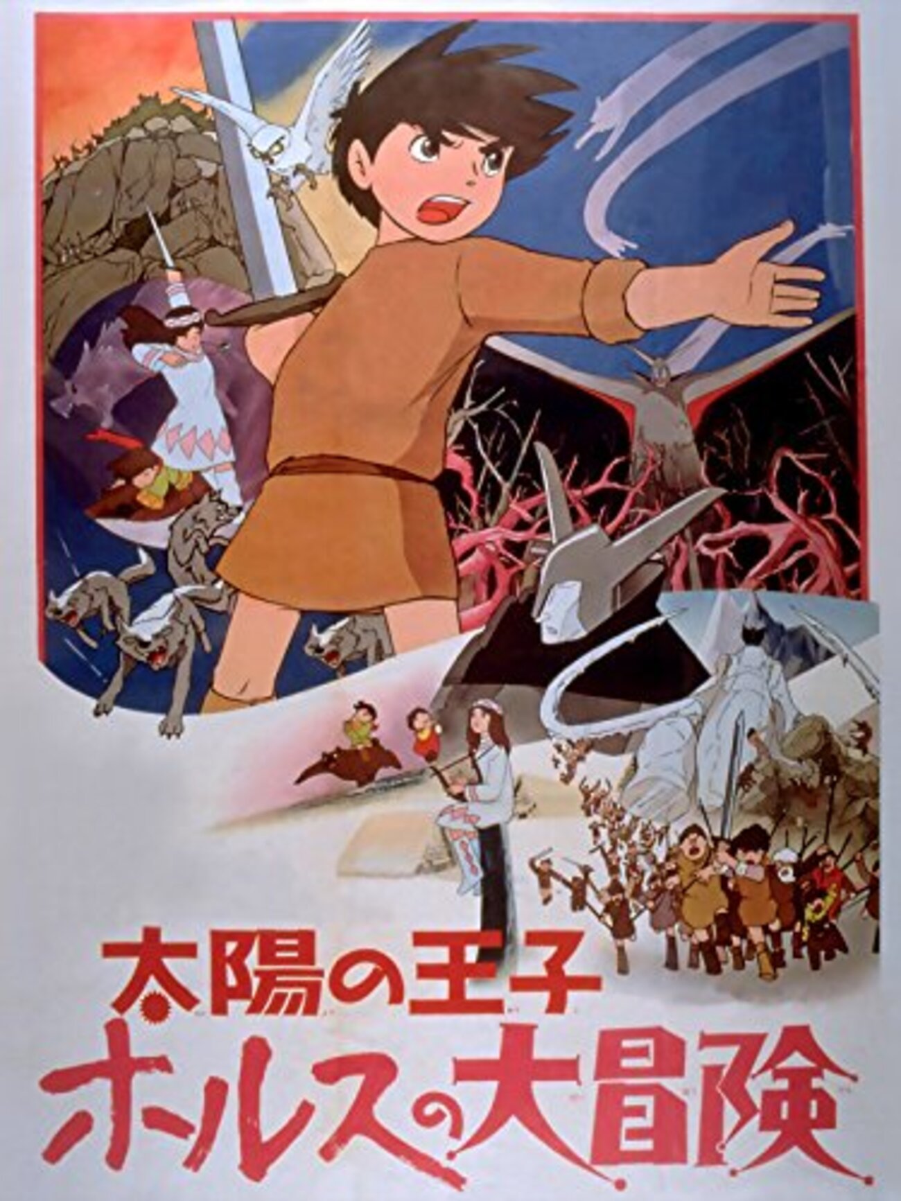 高畑勲、宮崎駿の原点】アニメ『太陽の王子 ホルスの大冒険』の感想 