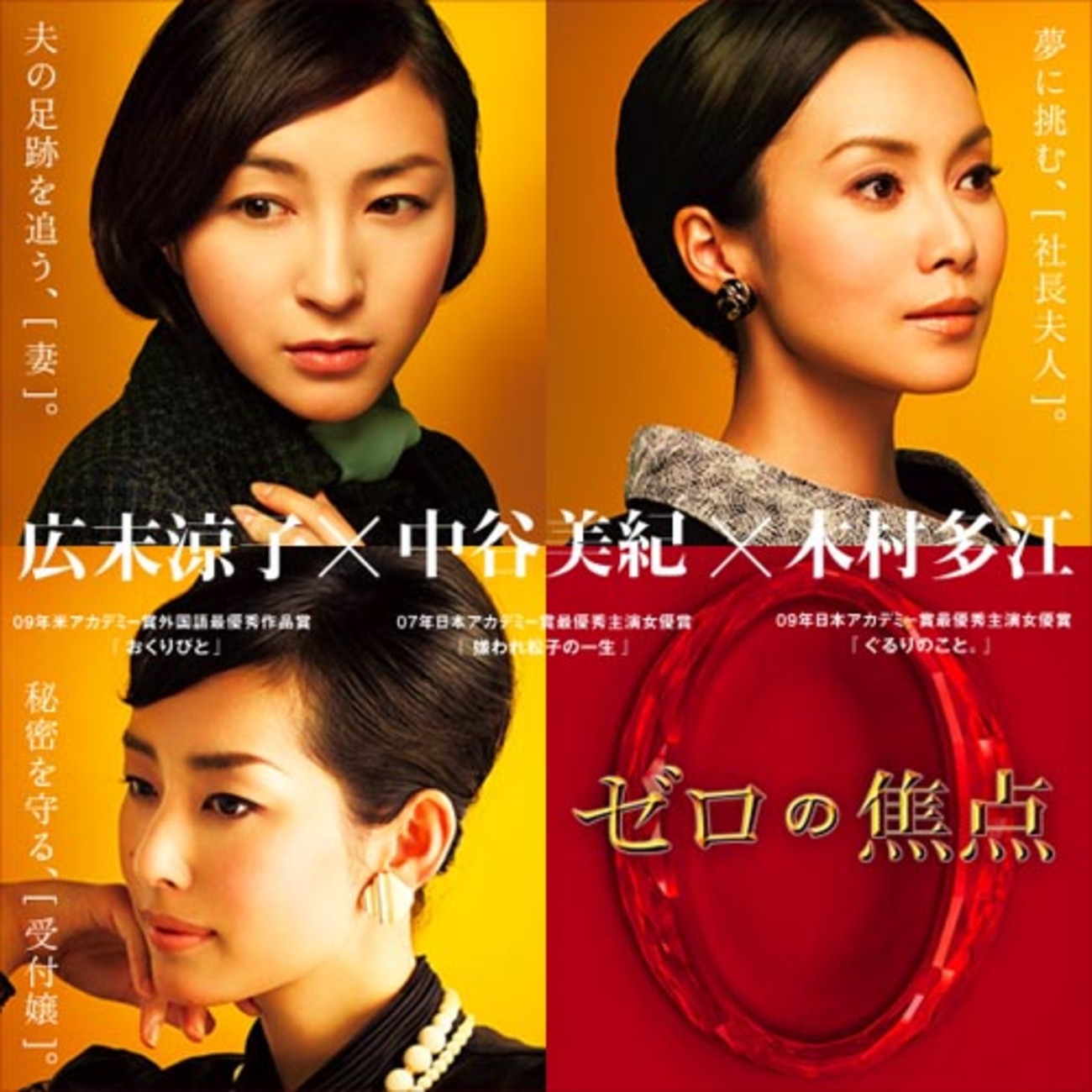 ゼロの焦点(2009) - 星屑シネマ