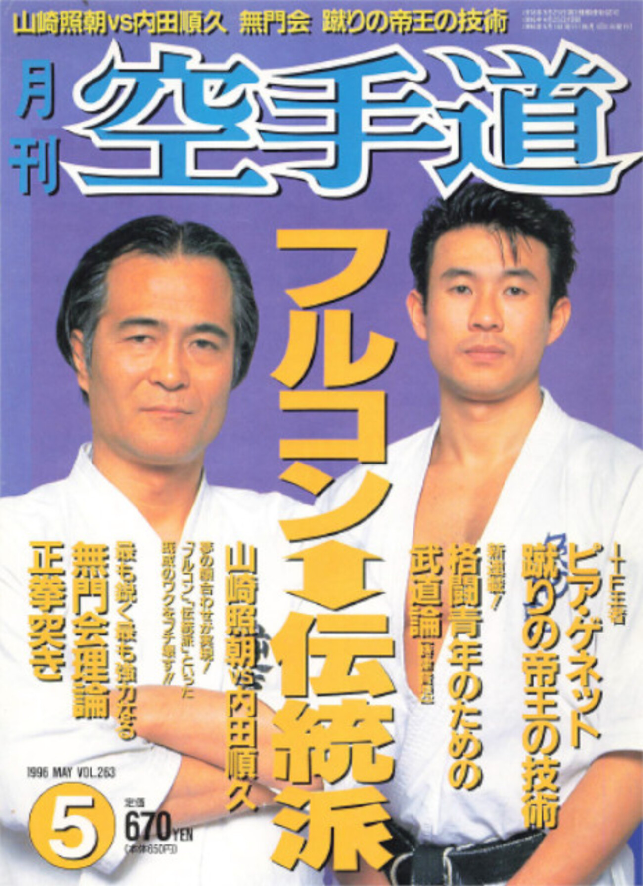 希少 月刊空手道 福昌堂 まとめ売り 38冊セット 1990年〜1998年 当時 backend=imagemagick;version=1;