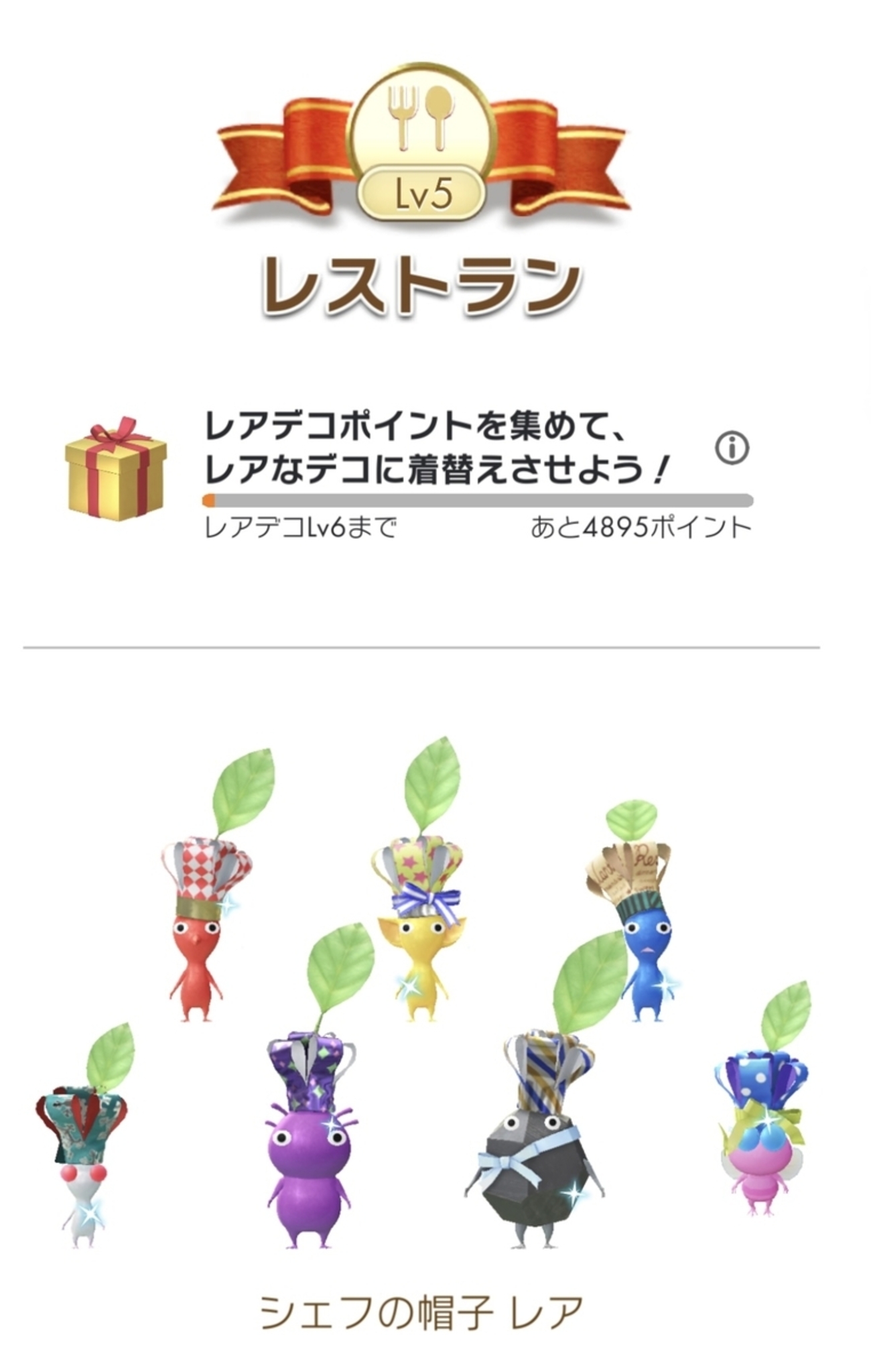 シェフの帽子」のレアデコ、コンプ - Lavistaの日記