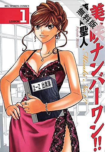 美咲ナンバーワン とは テレビの人気 最新記事を集めました はてな 美咲ナンバーワン とは テレビの人気 最新記事を集めました はてな