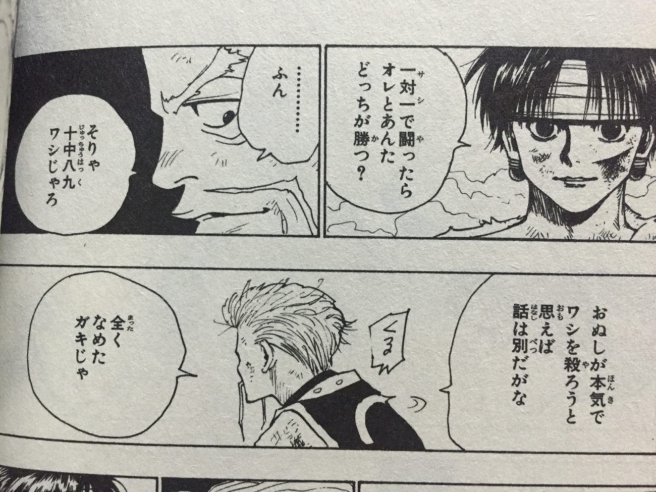 ハンターハンター】クロロとゼノはどちらが強いか考察してみた！ - 私 
