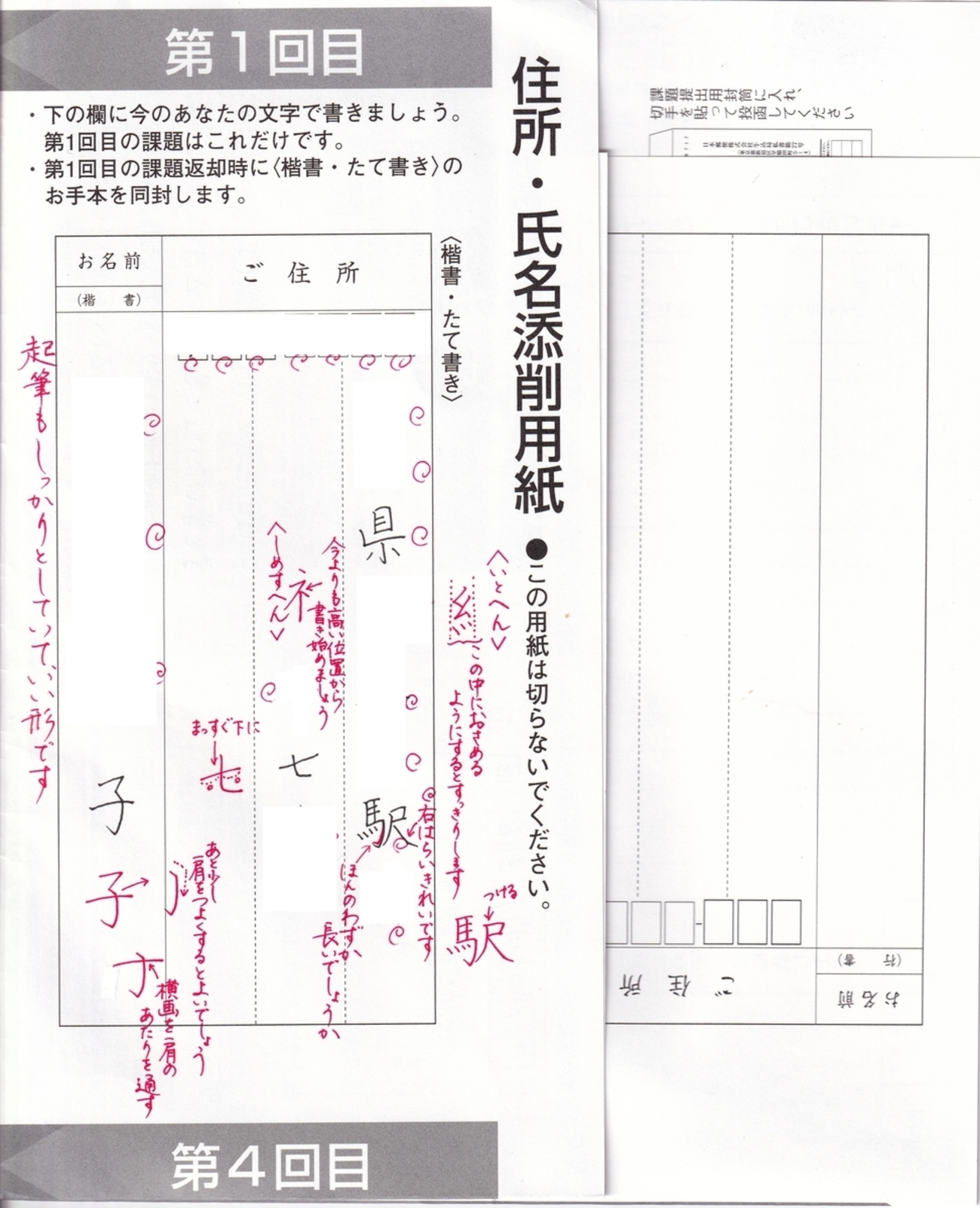 日ペン ボールペン習字講座 第一回課題「住所と氏名」添削 - 美文字へ