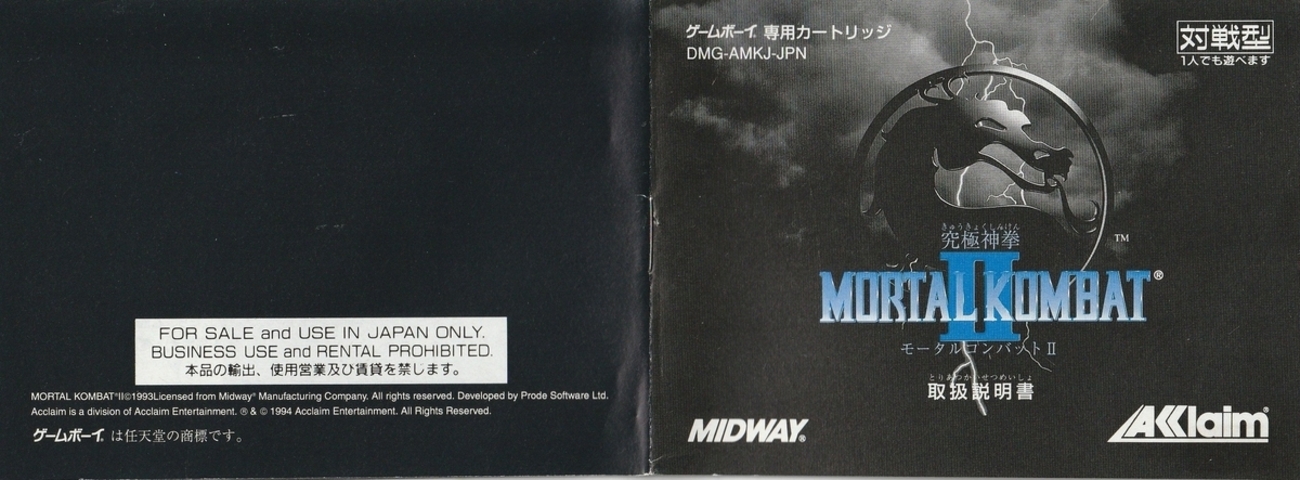 モータルコンバットⅡ 究極神拳』1994年／ゲームボーイ - レトロゲーム 