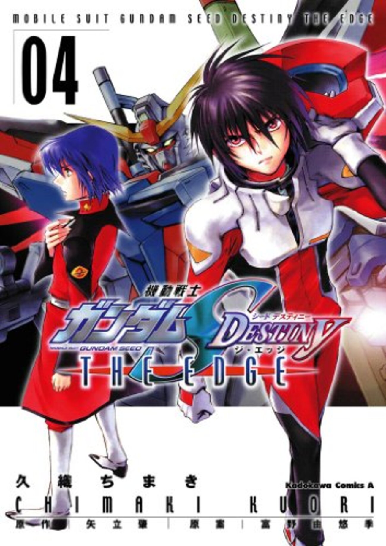 感想 『機動戦士ガンダムSEED DESTINY』への恨みを漫画版『THE EDGE 