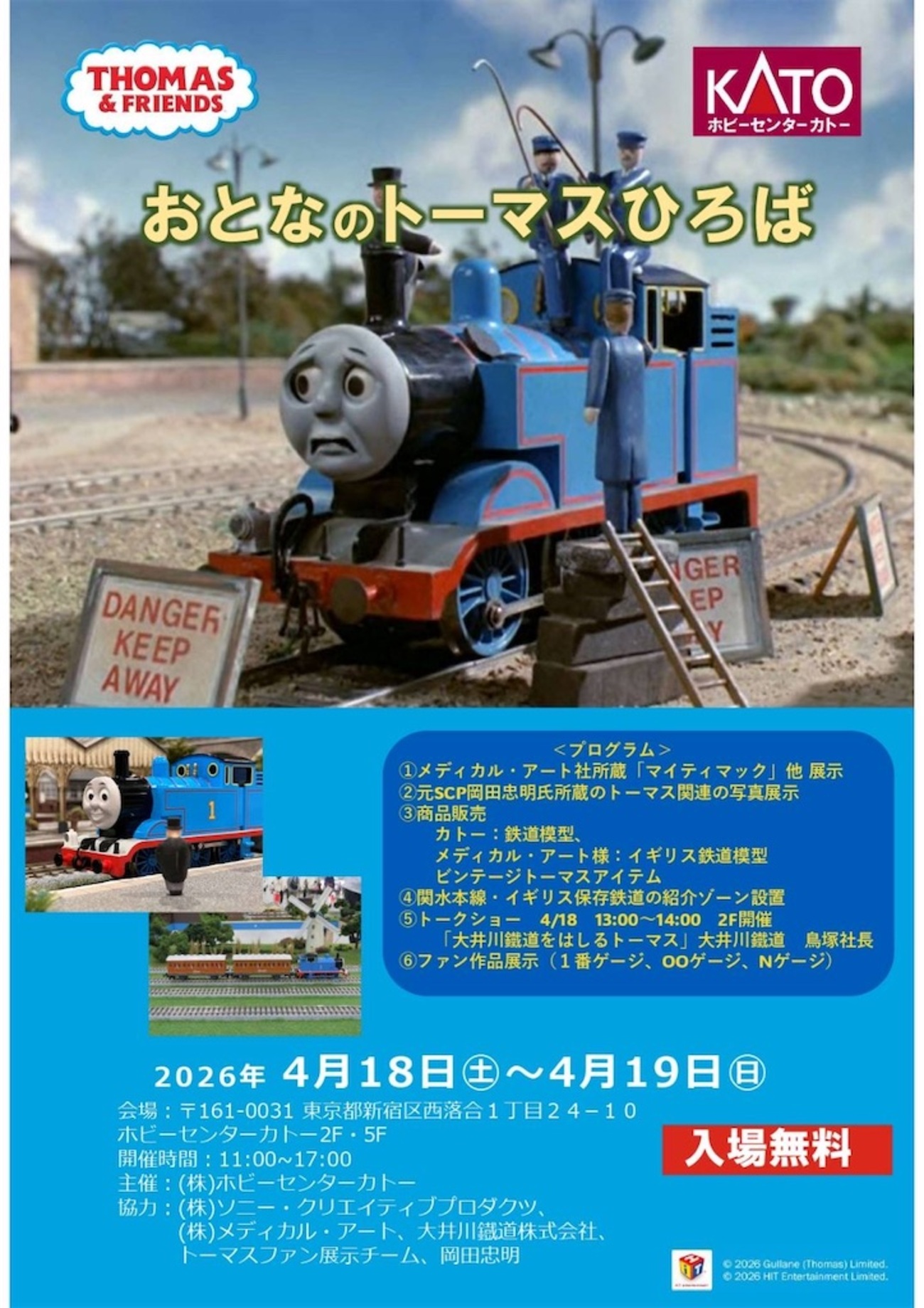 おとなのトーマスひろば3』レポート - Molly's Works