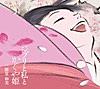 ケ・セラ・セラ