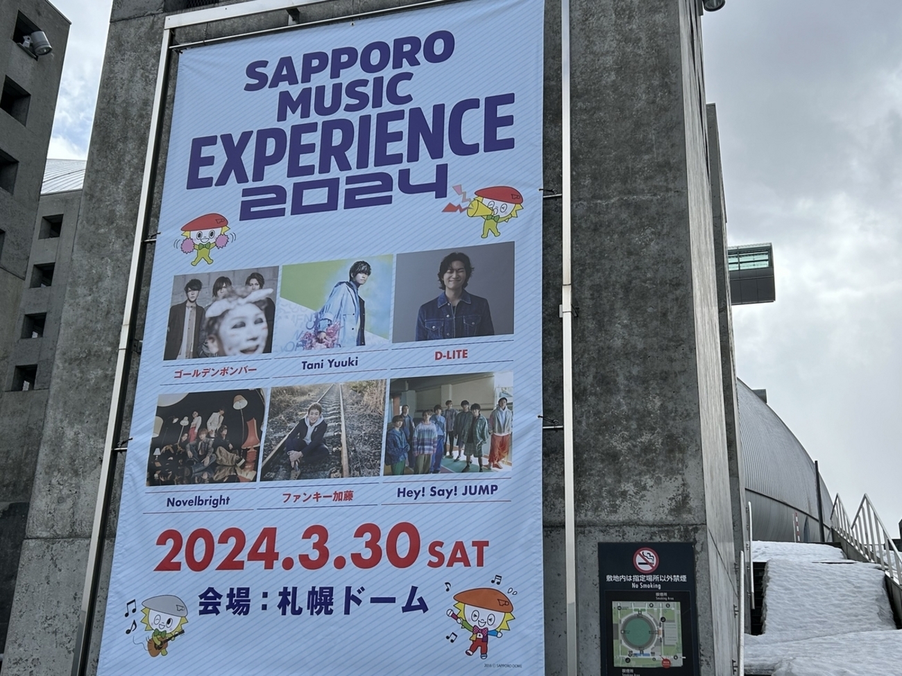 SAPPORO MUSIC EXPERIENCE 2024に参加してきました - 少しずつ音楽の 