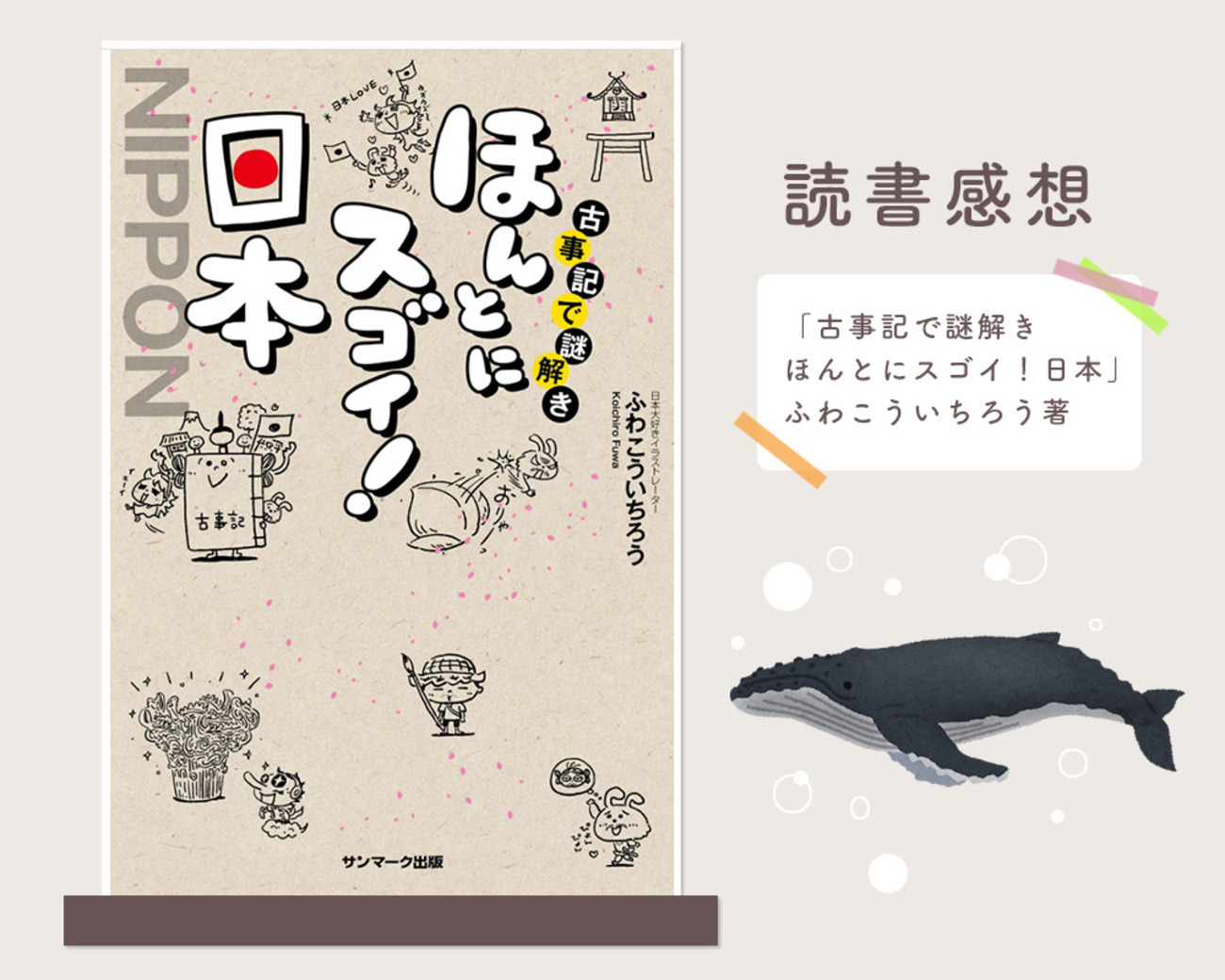 【中古】 謎解き日本史詳説・古事記 つくられた日本神話と建国のイデオロギー/新風舎/衣川真澄 別冊歴史読本 謎の歴史書「古事記」「日本書紀」 | 牧野洋 |本
