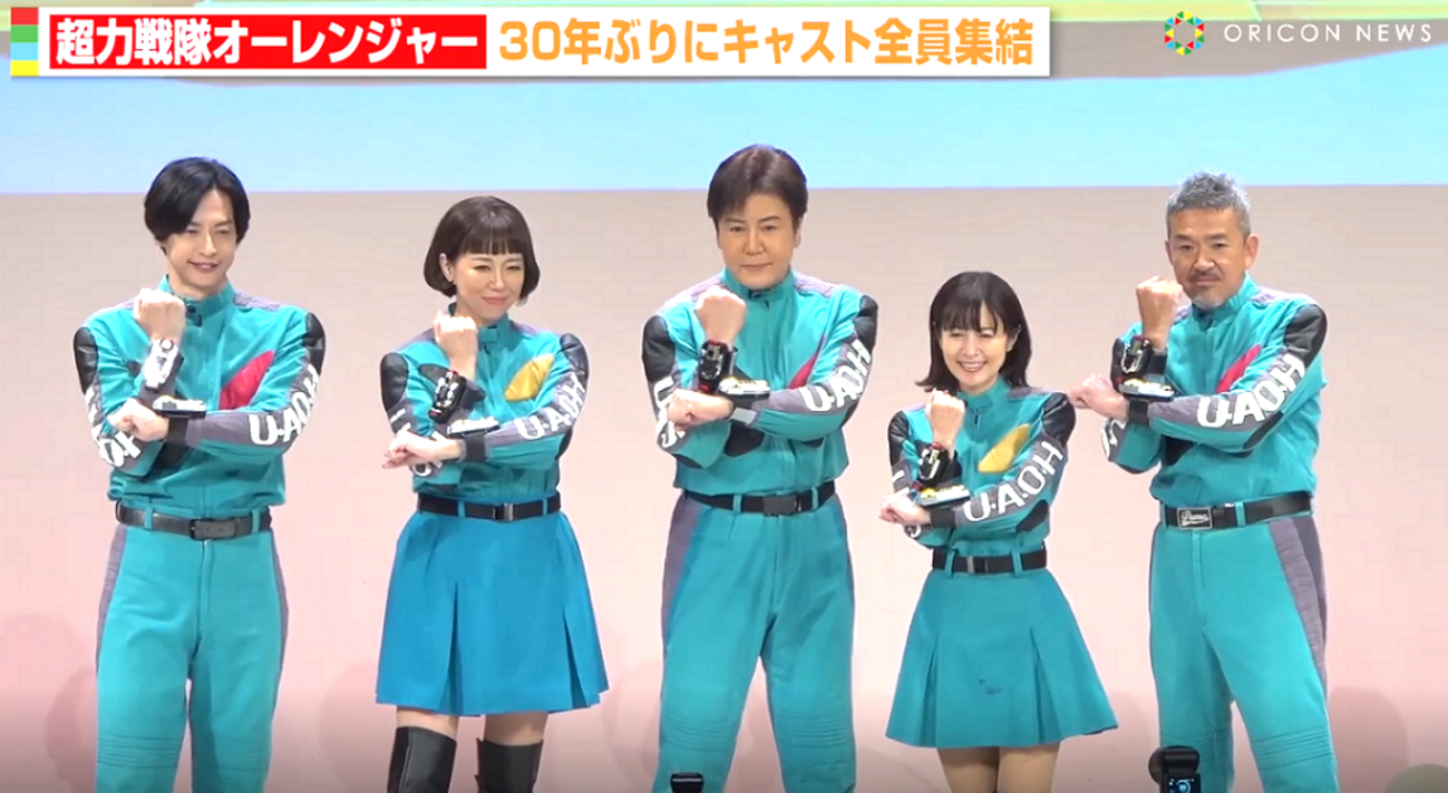 オーレンジャーが30周年で素顔が全員集合！ - ゼロロク第２計画 vs 第３のブログ