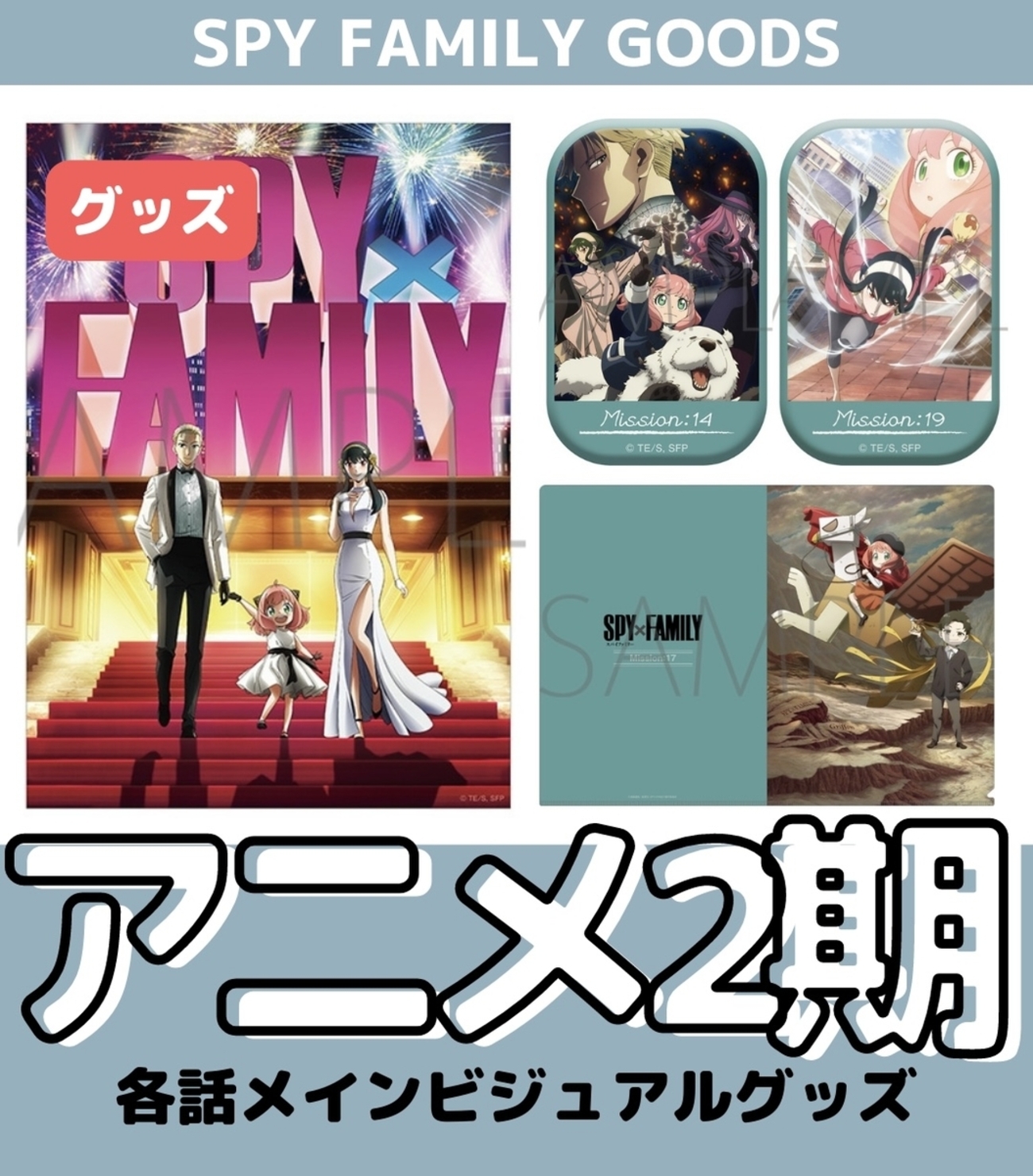 SPY×FAMILY プリマグラフィ メインビジュアル 大阪で『SPY×FAMILY』の体験型イベント 東京でも大人気