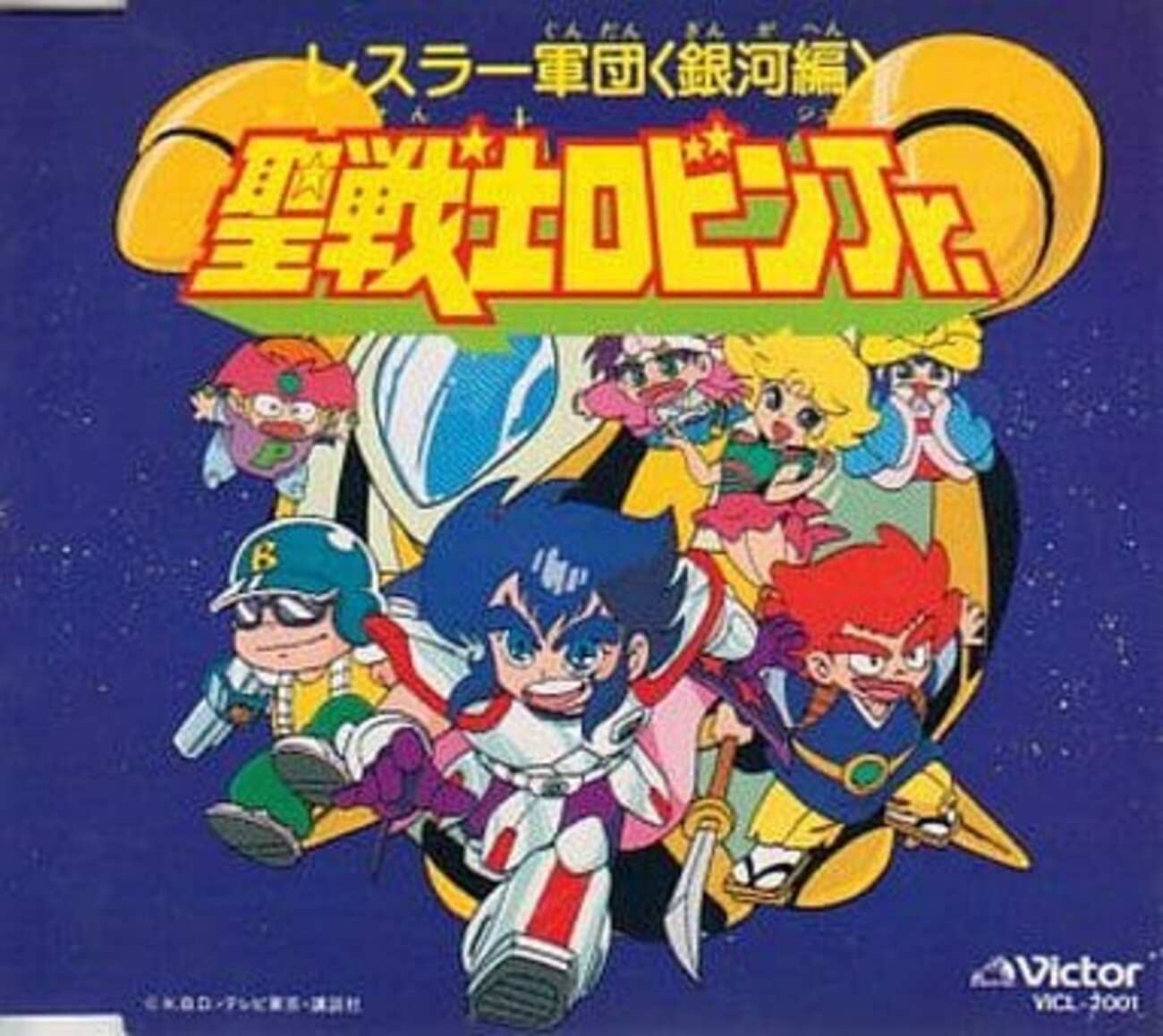 今レスラー軍団＜銀河編＞聖戦士ロビンJr.音楽篇というサウンド 