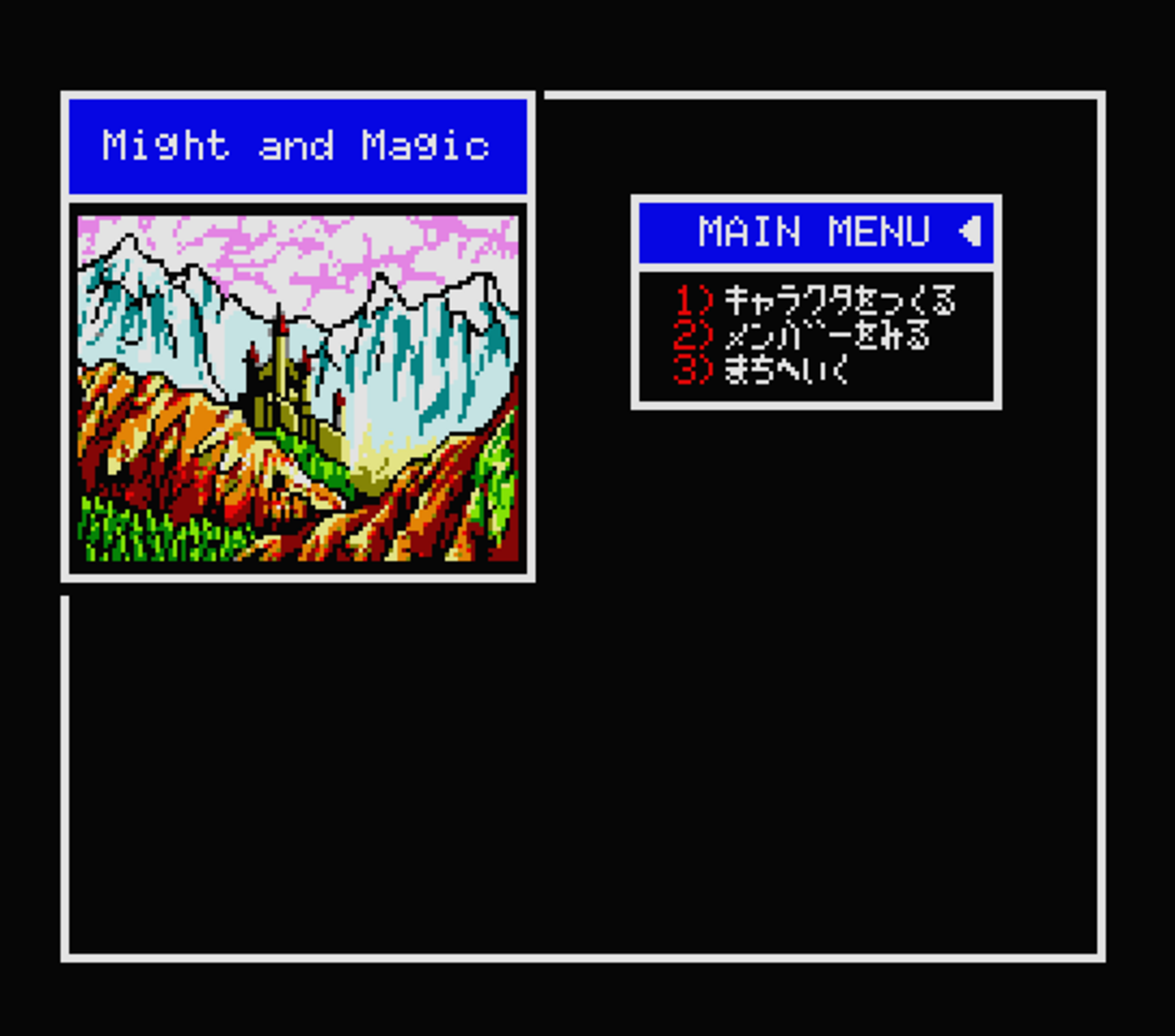 新品？準新品？マイトアンドマジック Might and Magic ファミコン 