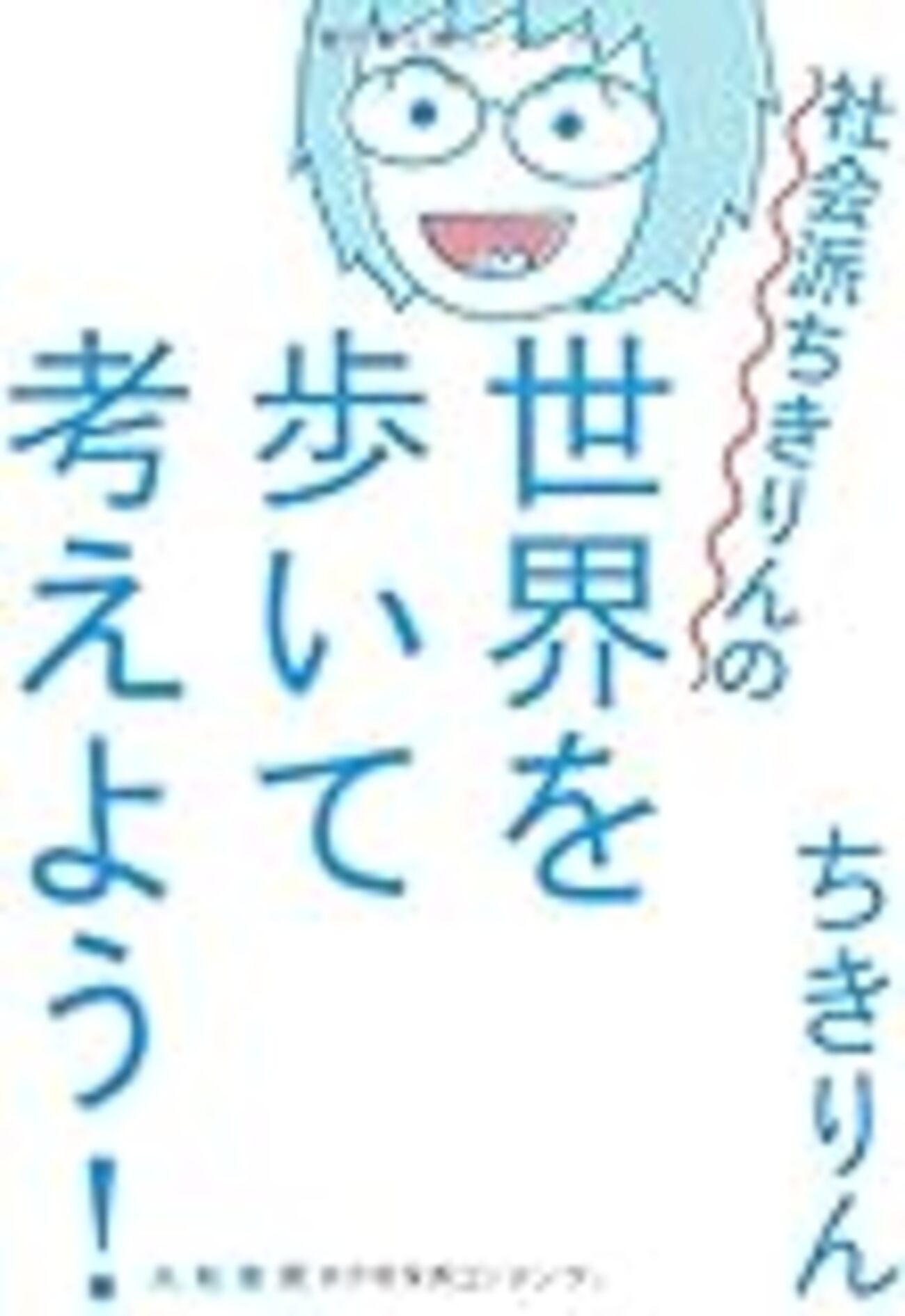 新刊、本日発売です！ - Chikirinの日記