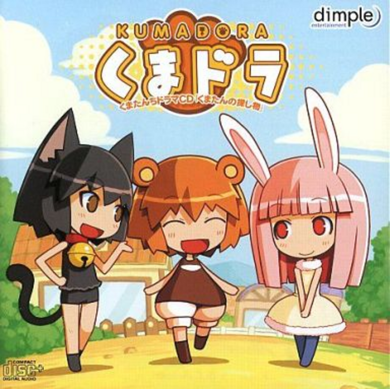 くまたんちのゲームとサウンドトラック プレミアソフトランキング 