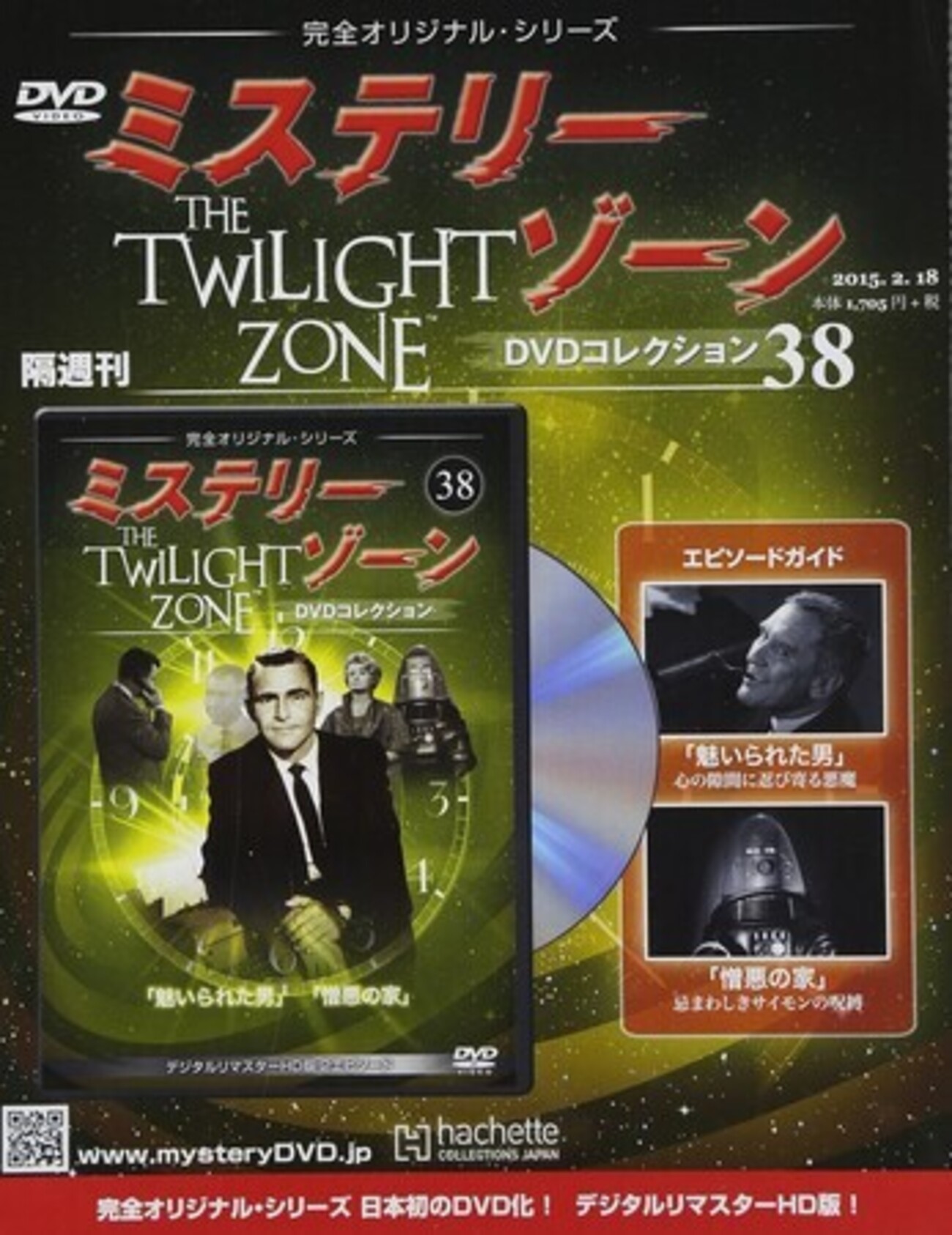 ミステリー・ゾーン DVDコレクション』38・39（アシェット） - たむ 