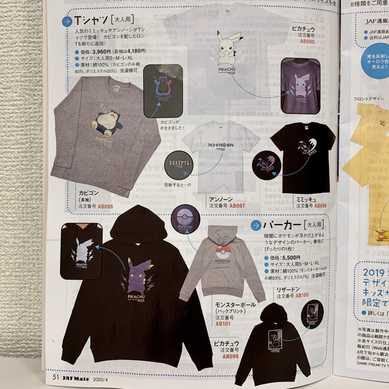 JAFオリジナルデザイン ポケモンTシャツ＆パーカー 光って安全！第2弾 