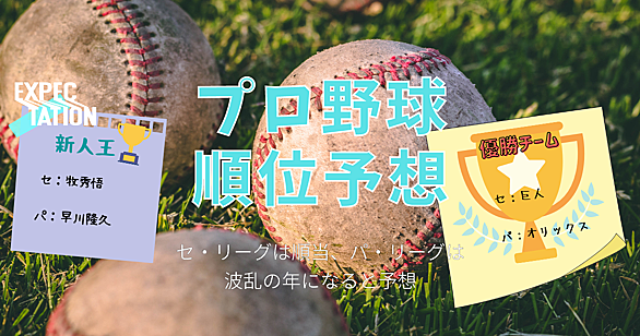 順位予想とは 一般の人気 最新記事を集めました はてな