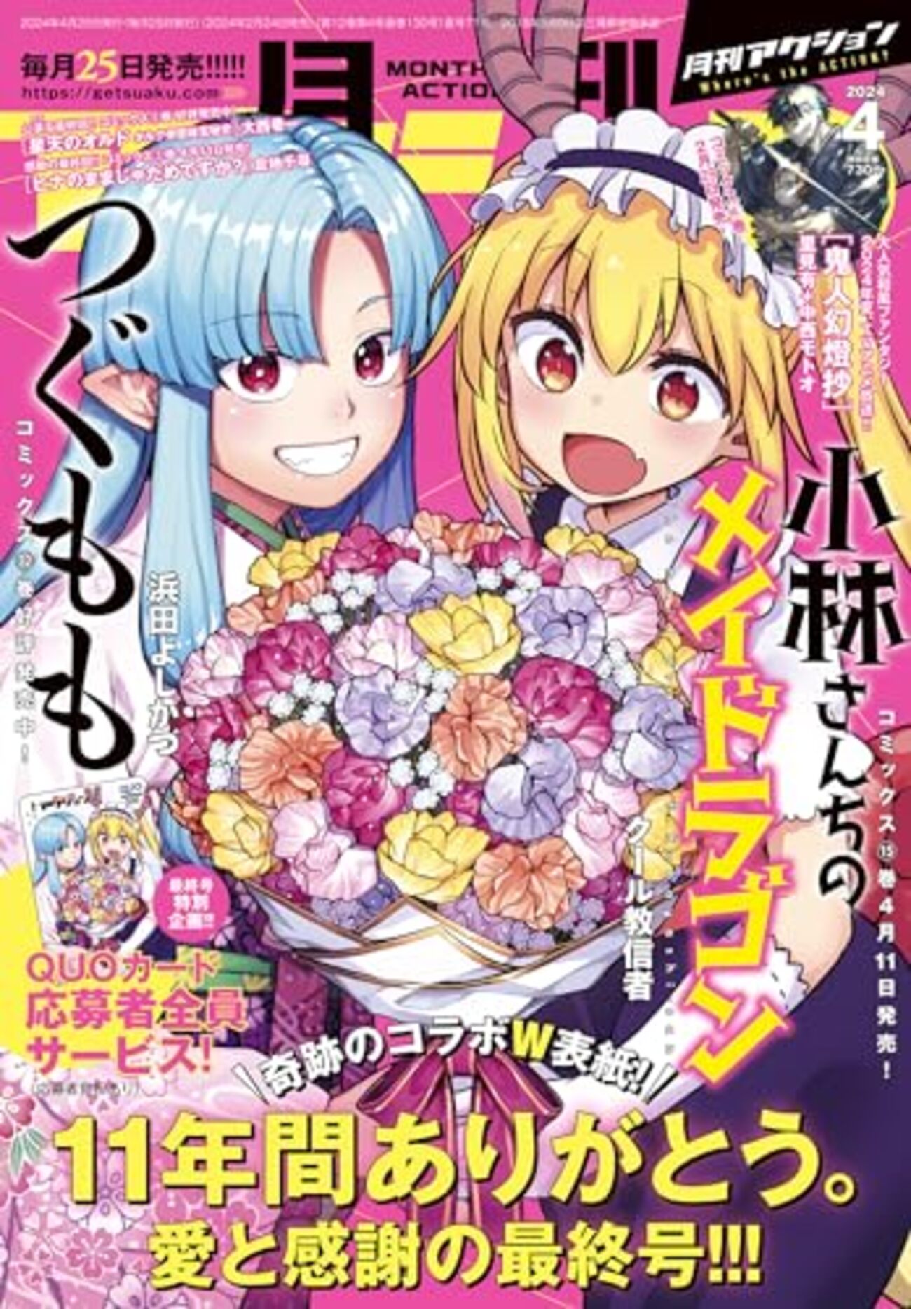 【小林さんちのメイドラゴン】 【月刊アクション 創刊号】 月刊アクション創刊号試し読み