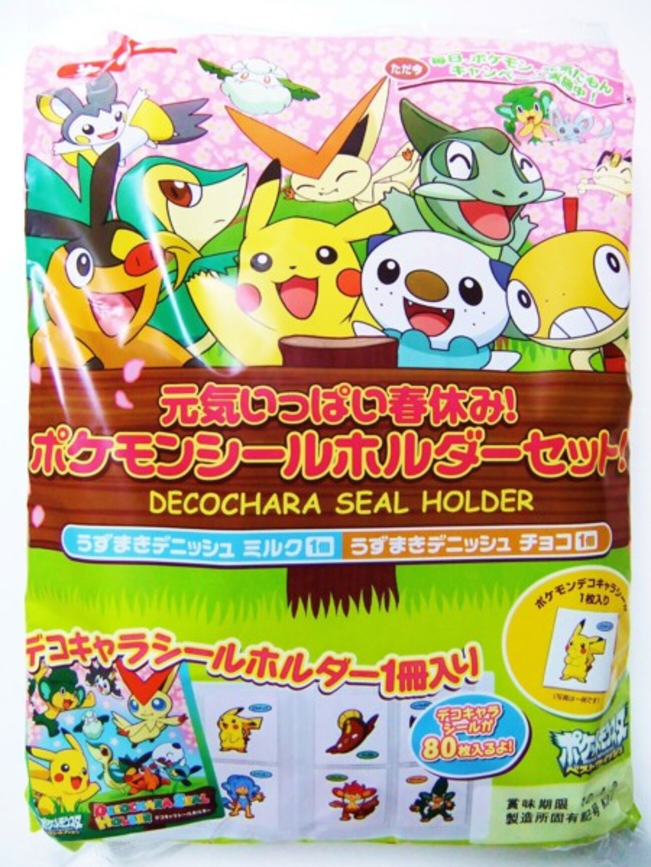 元気いっぱい春休み！ポケモンシールホルダーセット(2012年3月24日(土 
