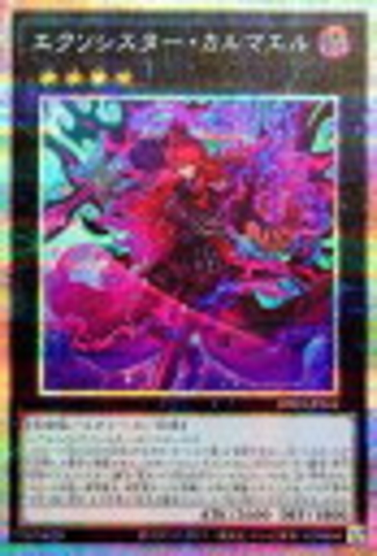 遊戯王カード エクソシスター・カルマエル(プリズマティック 