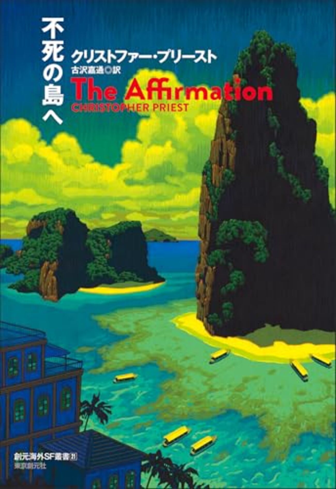 奈落の新刊チェック 2026年2月 海外文学・SF・現代思想・哲学・歴史