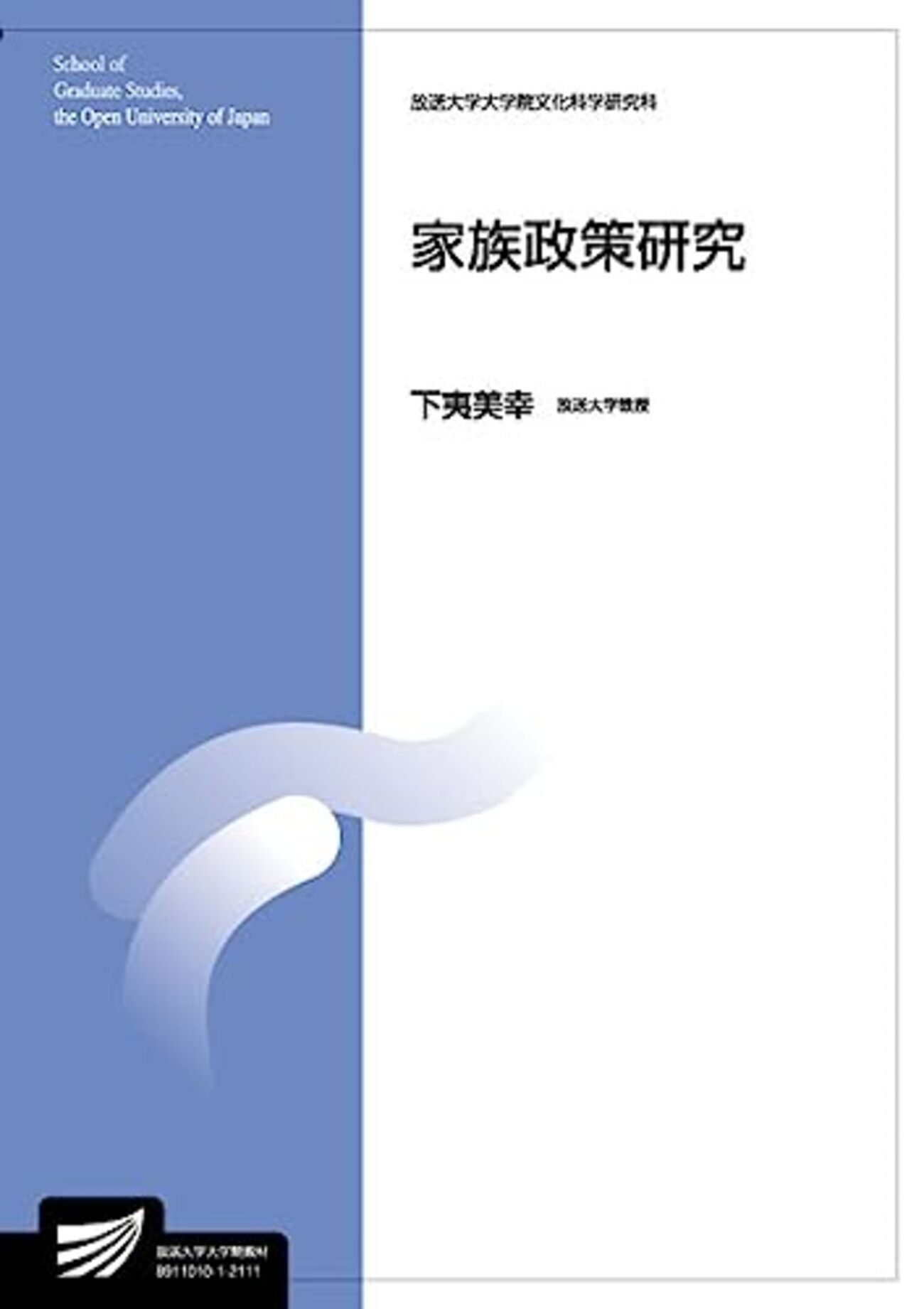 家族政策研究おすすめ本】学び直し・独学に役立つ入門書と定番20選