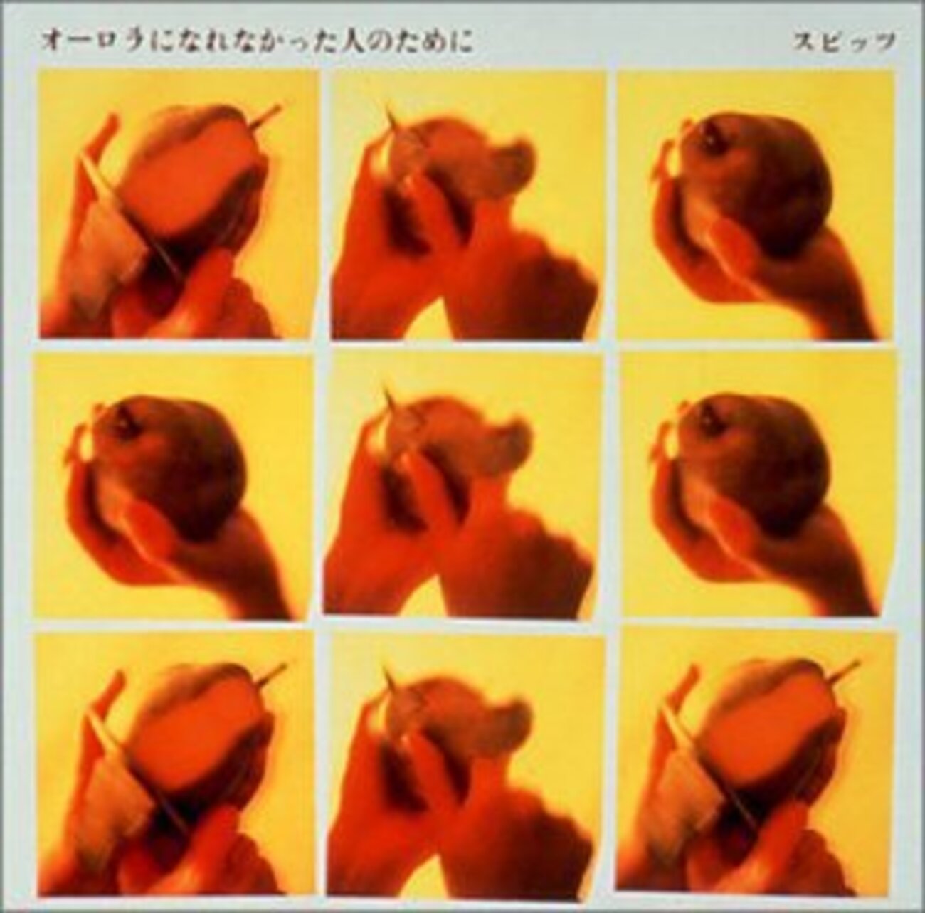 アルバム講義：Mini Album『オーロラになれなかった人のために 