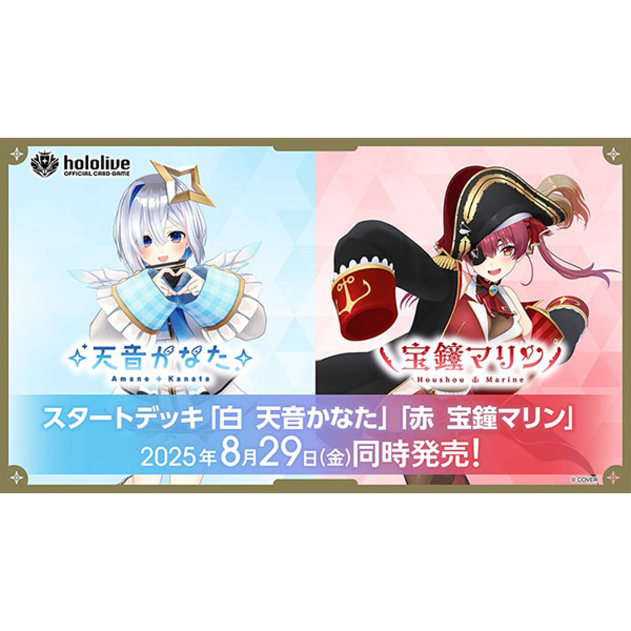 hololive OFFICIAL CARD GAME】スタートデッキ『赤 宝鐘マリン／白 天 