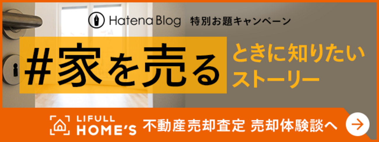 いつか家を売る日 - 愛すべき本たちの備忘録。たまにかたい本も。