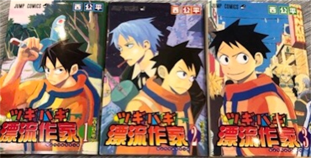 ツギハギ漂流作家 2006年 - 津尾尋華のジャンプ打ち切り漫画紹介