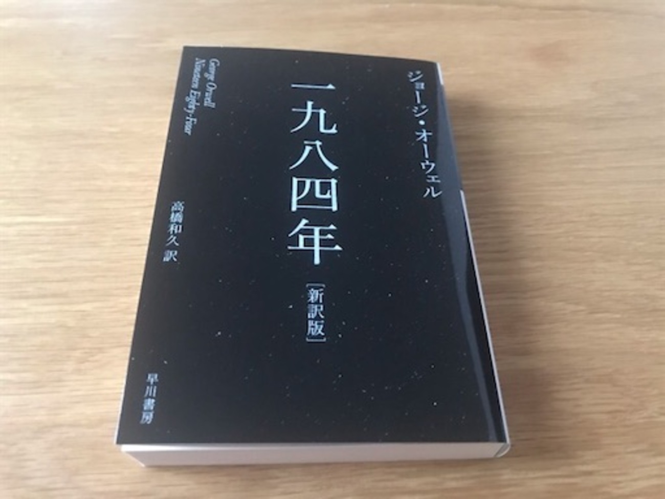 十四番線上のハレルヤ　初版本 十四番線上のハレルヤ｜国書刊行会