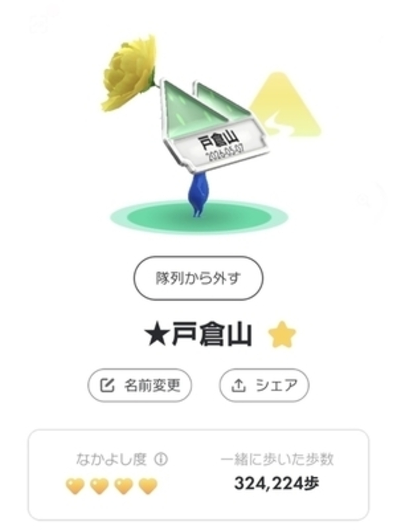 戸倉山（新潟県糸魚川市）