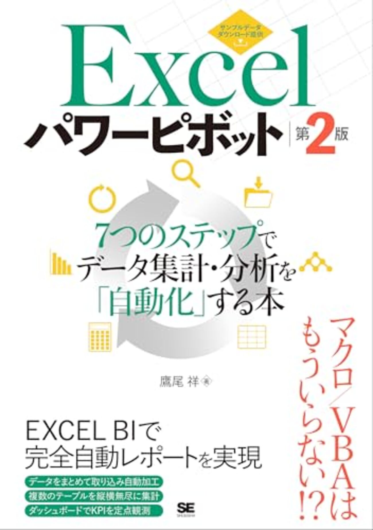 【中古】 ステップバイステップで学ぶＭｉｃｒｏｓｏｆｔ　Ｅｘｃｅｌ　２０００　ＶＢＡ実践講/日経ＢＰソフトプレス/リード・ジャコブソン 楽天市場】日経 実践 エクセルの通販