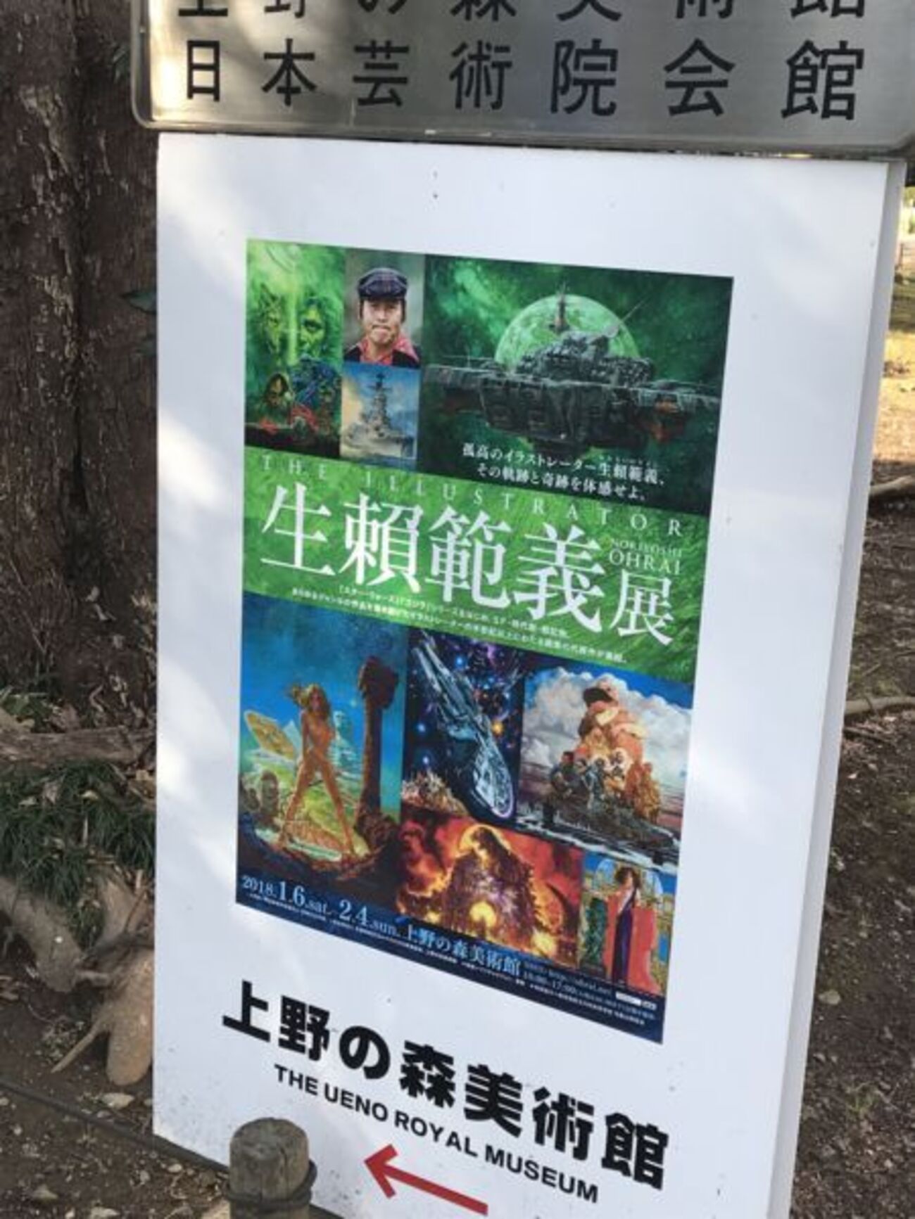 生頼範義展行ってきた - Re:RXJ Station