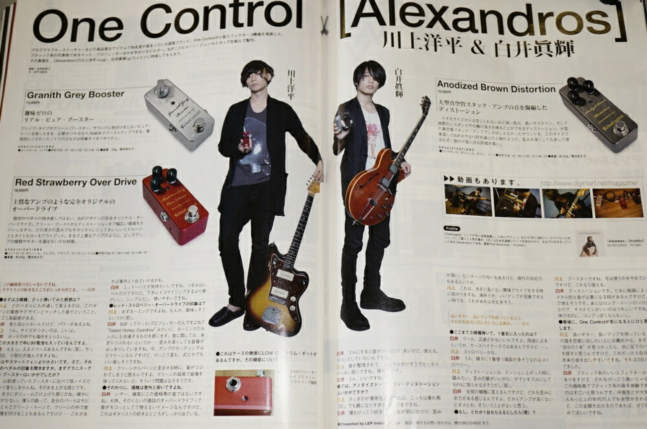 Alexandros］の川上 洋平さんと白井 眞輝さんがOne Controlを試され 