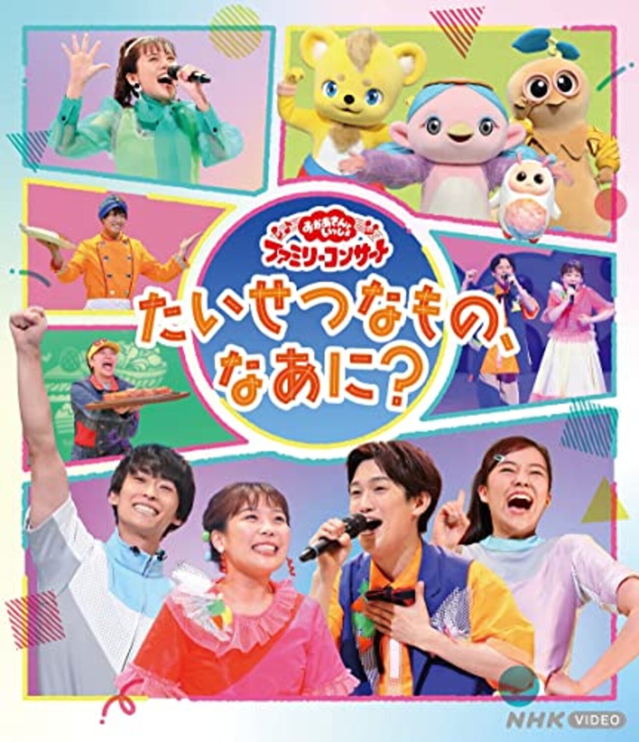 富山】イベント「おかあさんといっしょファミリーコンサート」が2022年