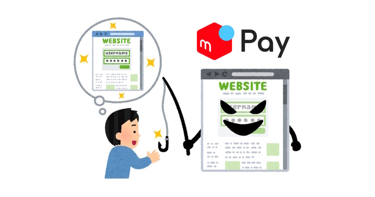 注意！メルペイを装う「メルカリ本人確認のお知らせ」は詐欺です