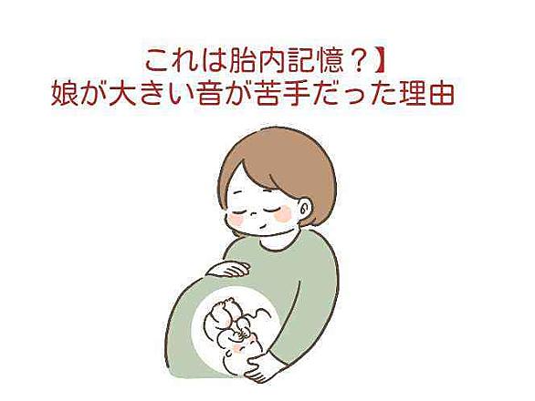 胎内記憶とは 人気 最新記事を集めました はてな