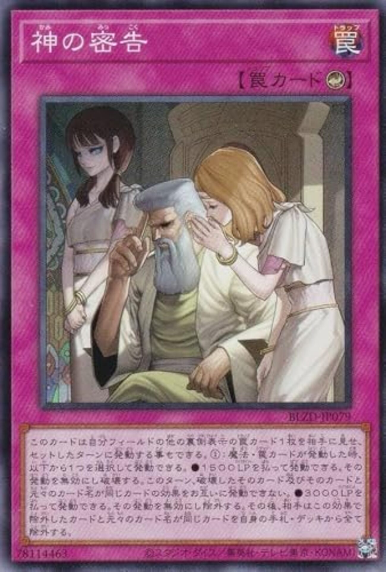 神の密告【ドミナスの対抗札】 - ジェネクスと歩む遊戯王日記