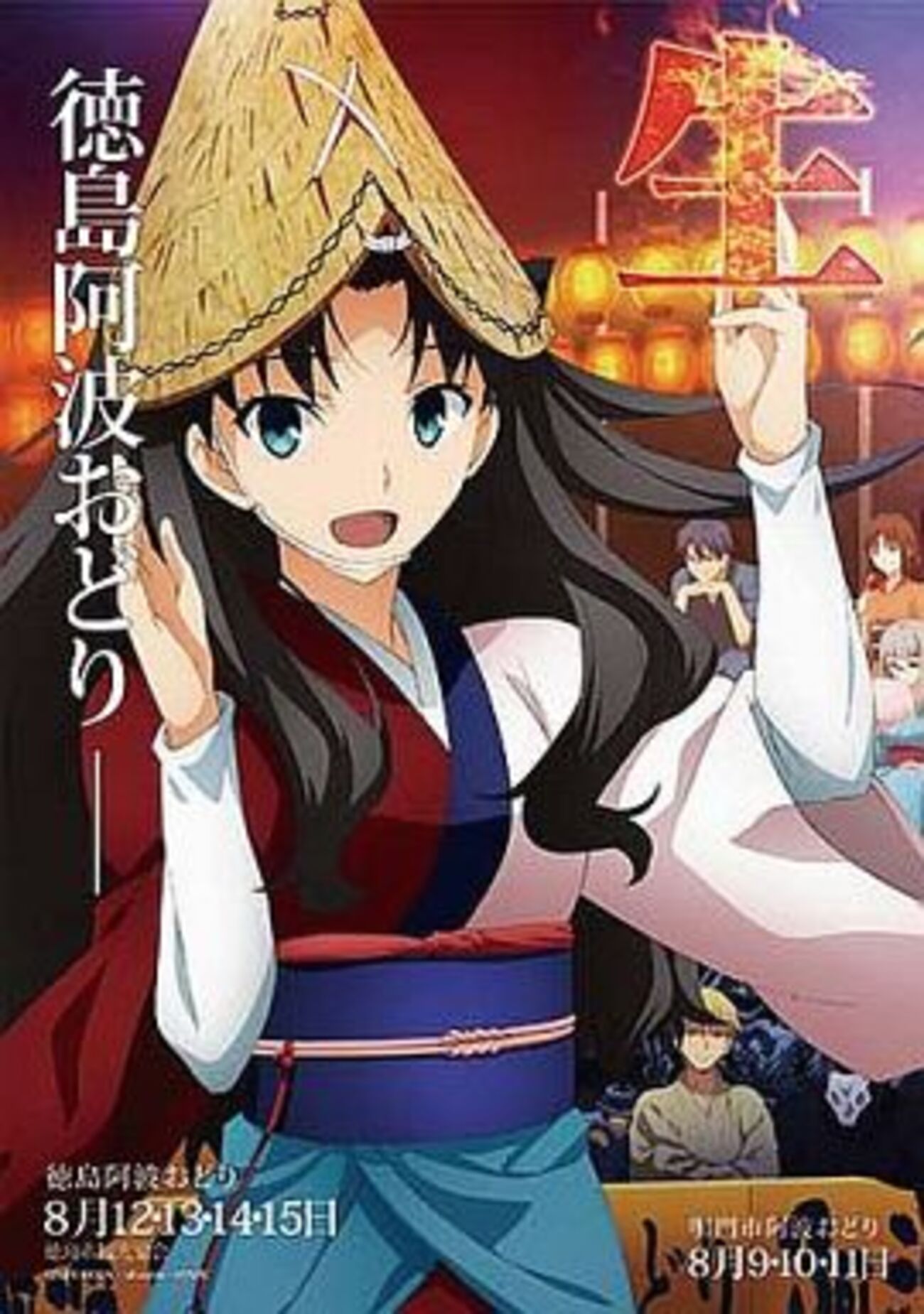 レア Fate stay night 　アニメジャパン2015会場限定ポスター レア Fate stay night アニメジャパン2015会場限定ポスター