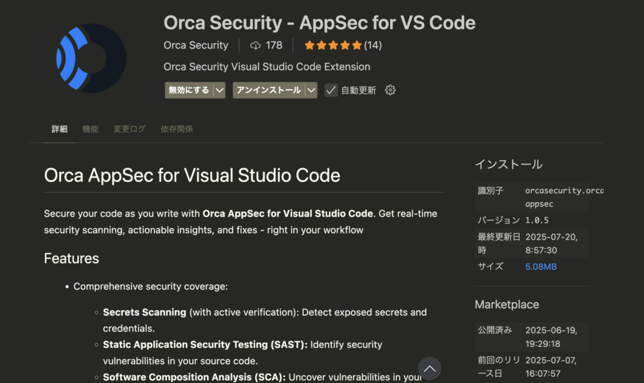Orca Security から VS Code 用の AppSec エクステンションがリリースされました！