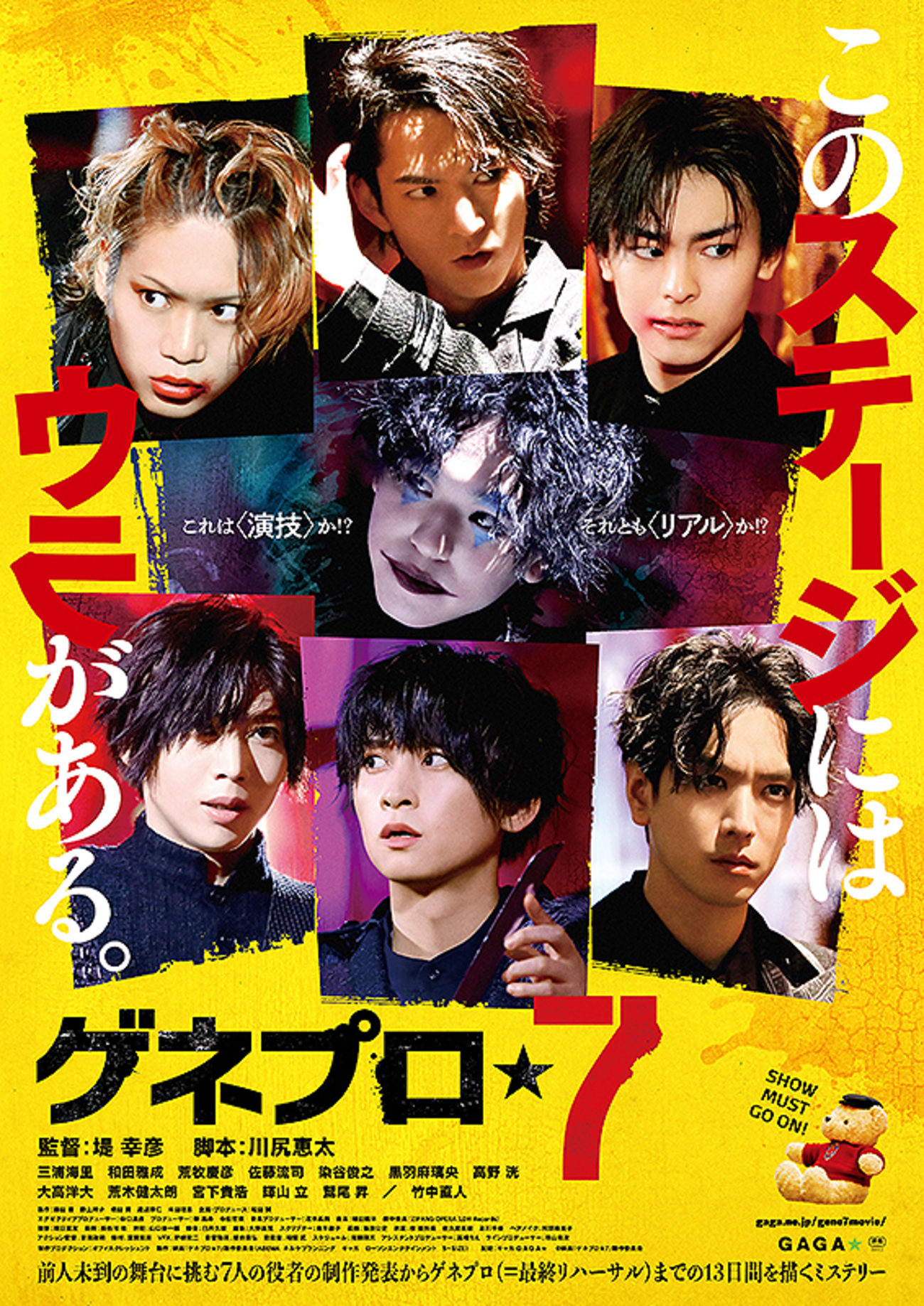 ゲネプロ★7 コレクターズ・エディション('23映画「ゲネプロ★7」製作委員会… ゲネプロ☆7 コレクターズ・エディション(´23映画「ゲネプロ☆7