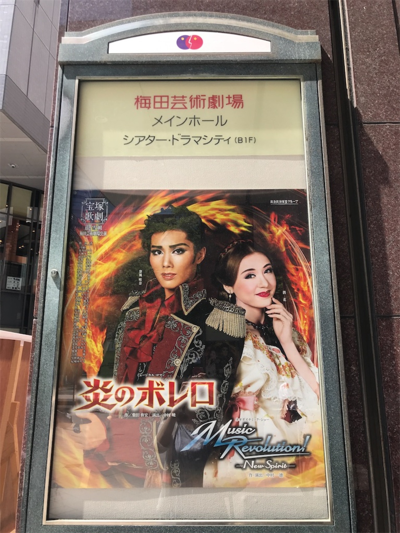 宝塚】梅田芸術劇場 ｢炎のボレロ/Music Revolution! -New Spirit 