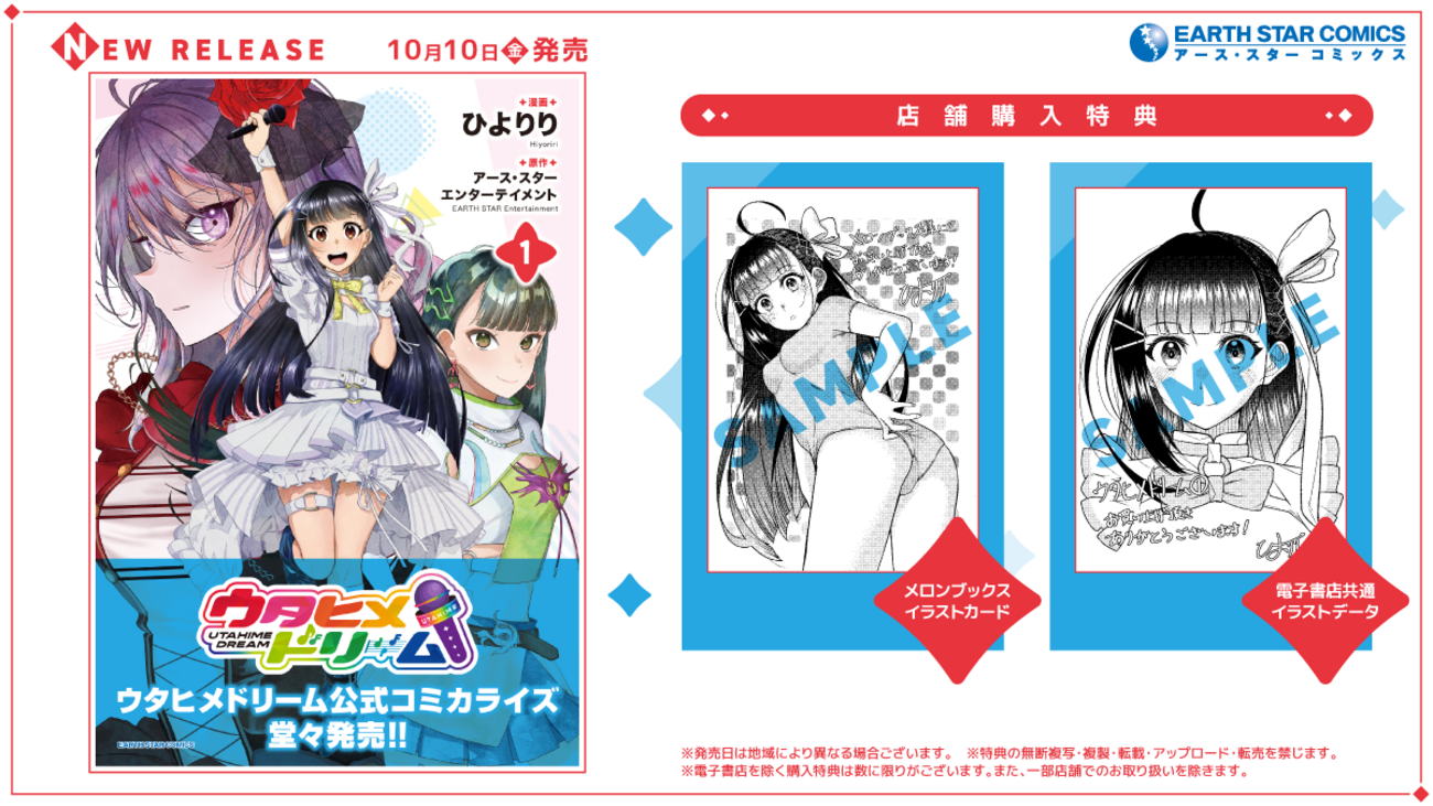 10月10日(金)発売コミックス新刊情報 - お知らせ | コミックアース・スター