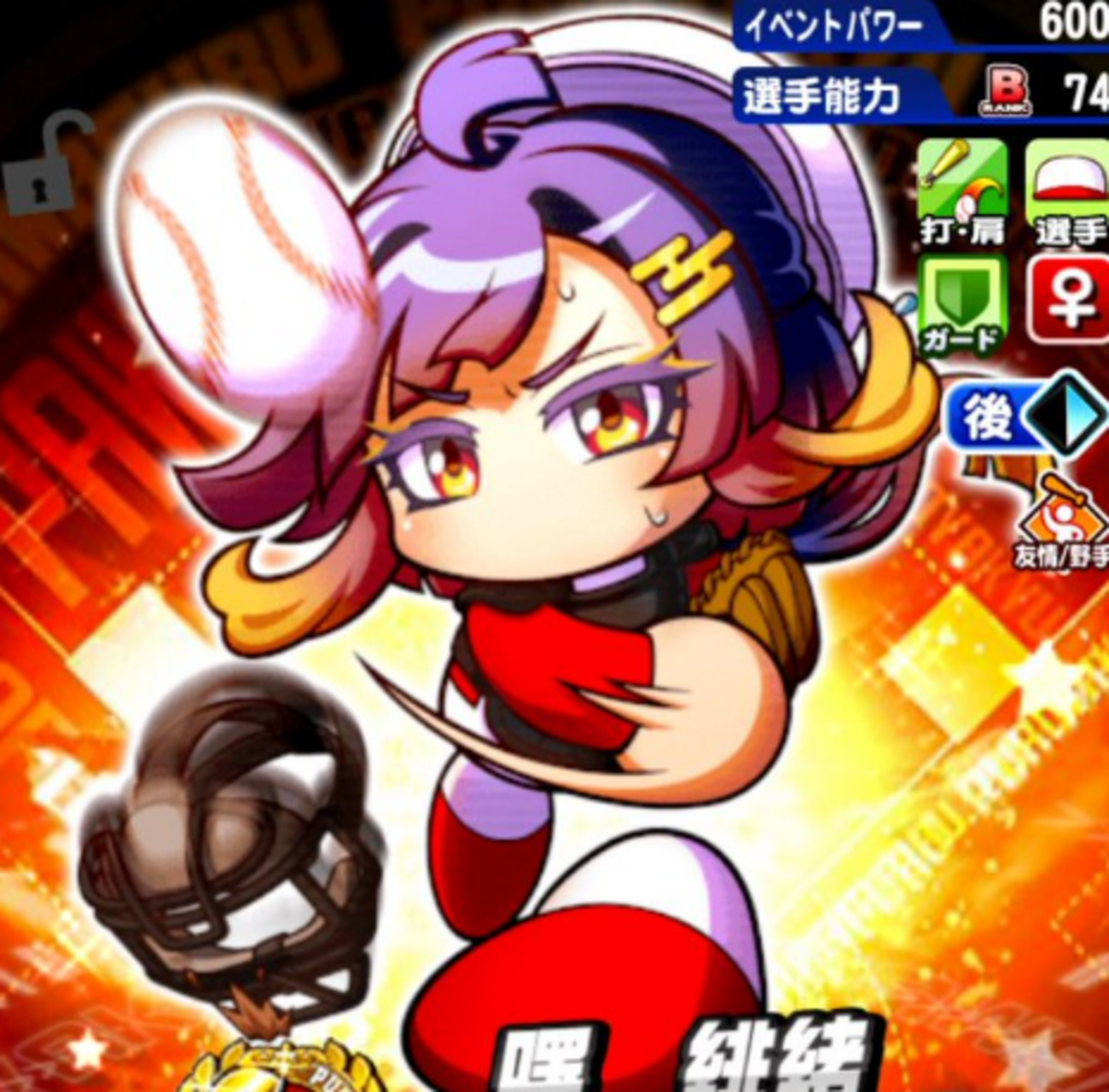 曙緋緒の性能は？専用セルの代償？[パワプロアプリ]
