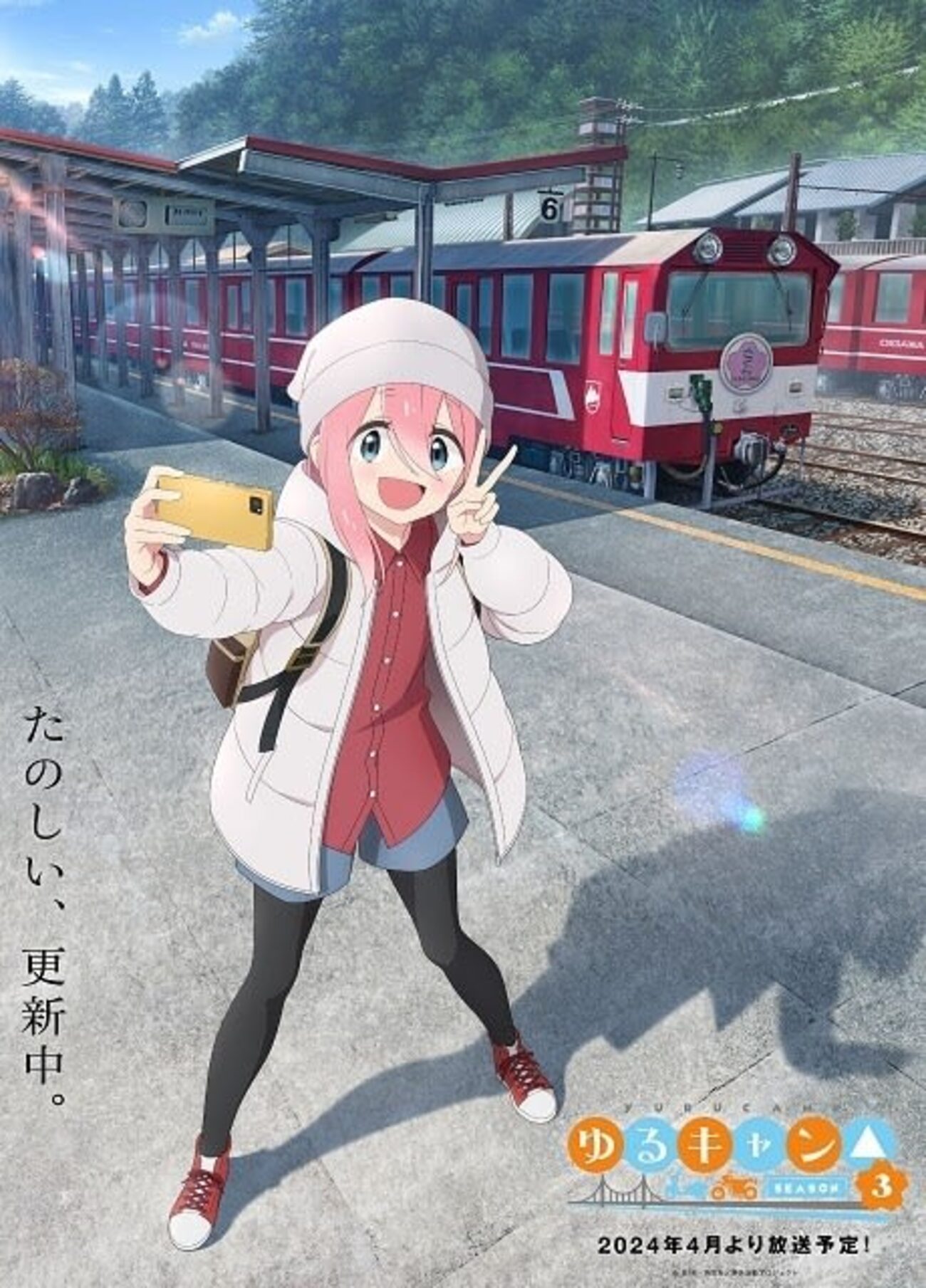 ゆるキャン△」聖地巡礼 大井川鐡道エリア編 覚え書き 2024年1月版 