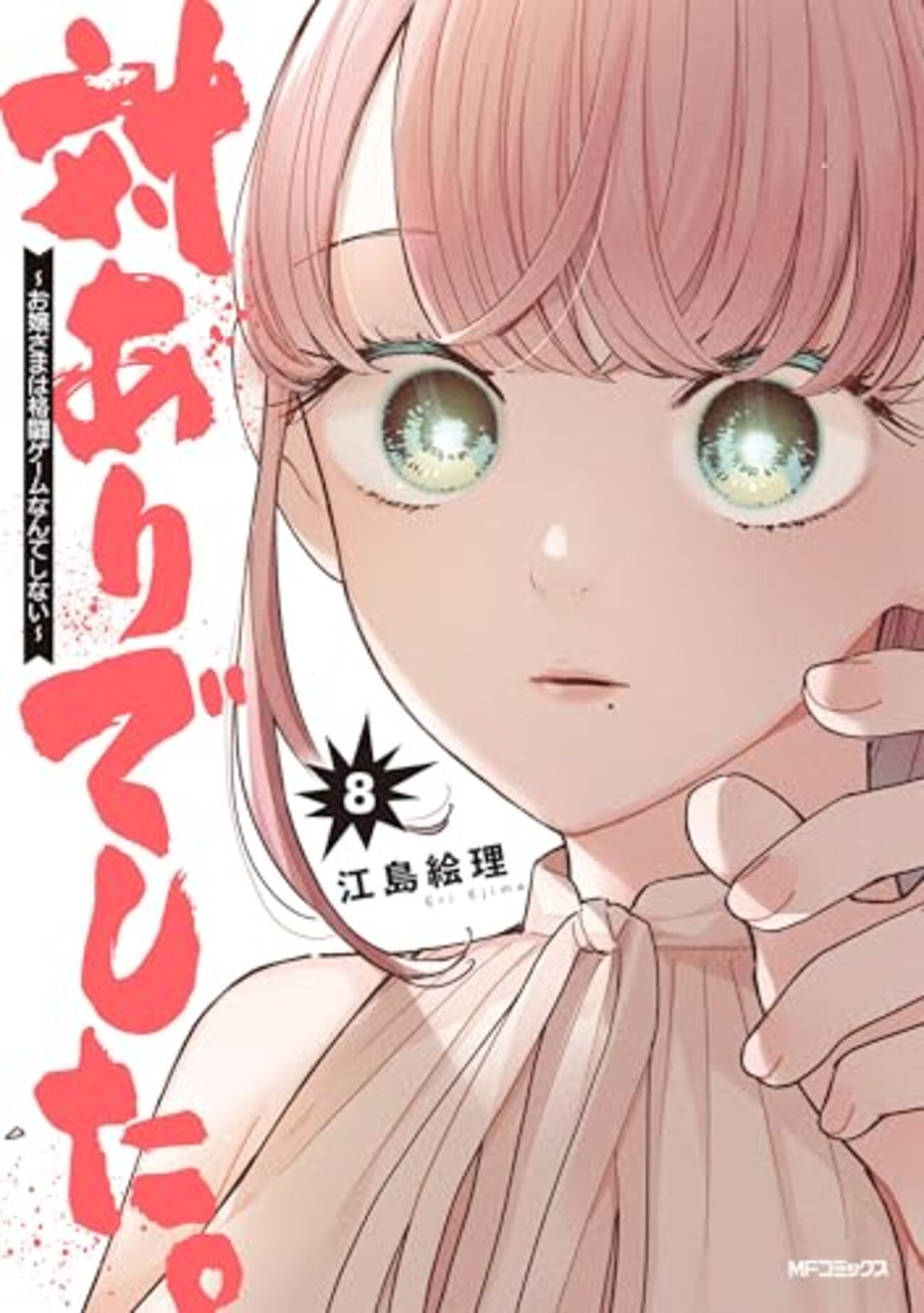 対ありでした。』アニメ公式サイトがオープン！21年のアニメ化発表以来 