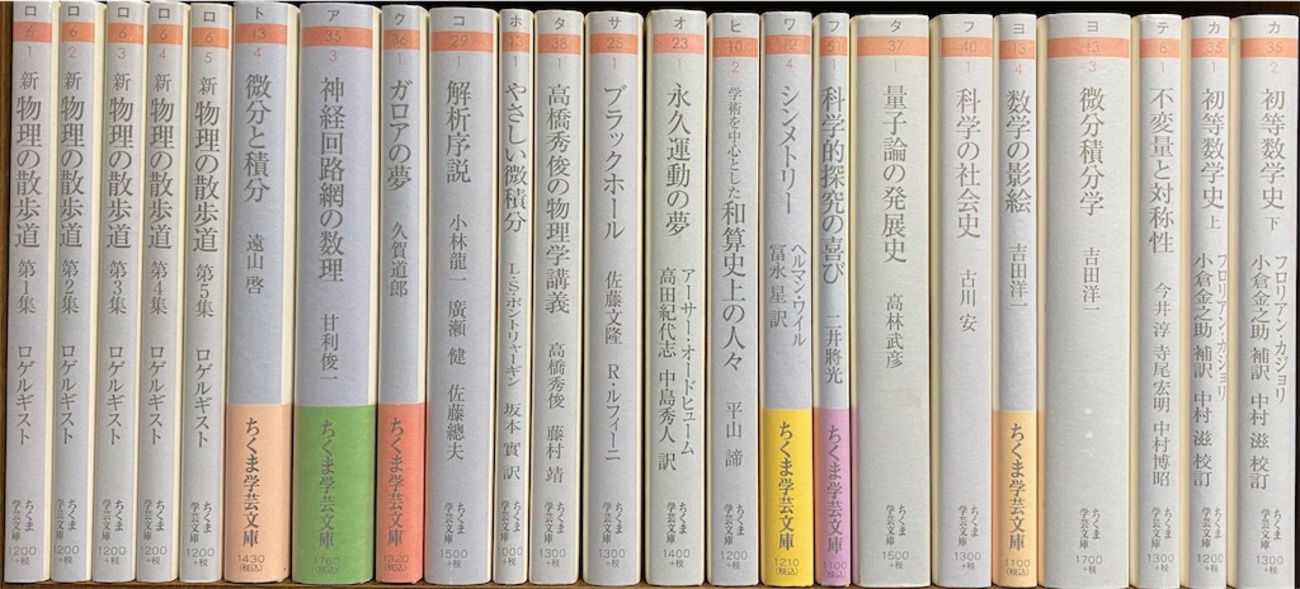 ちくま学芸文庫M&S刊行書目一覧 最新版 - karumerabunkoのブログ
