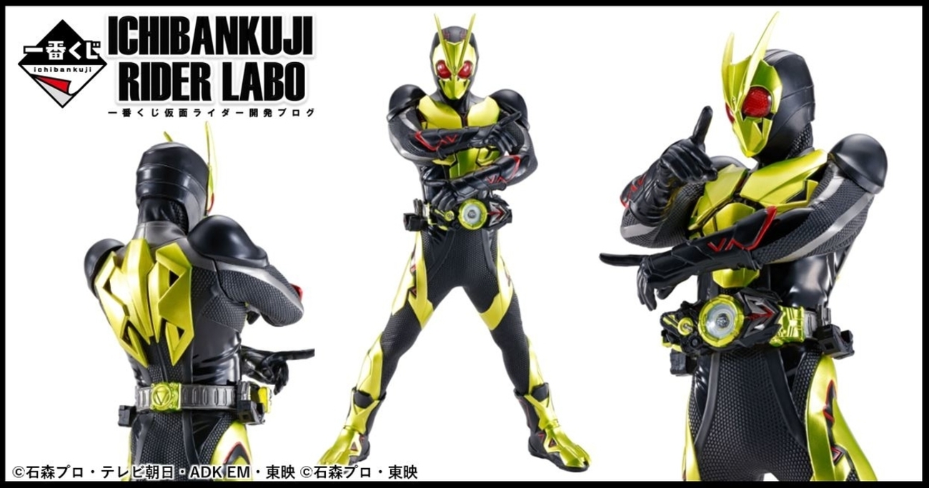 一番くじ 仮面ライダーシリーズ】1月一番くじ『トリプルチャンス 